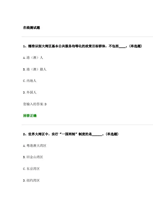 教师继续教育公需科目培训《粤港澳大湾区面临的机遇与挑战》在线测试题