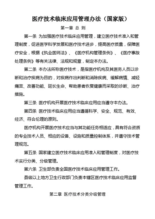 医疗技术临床应用管理办法(国家版)