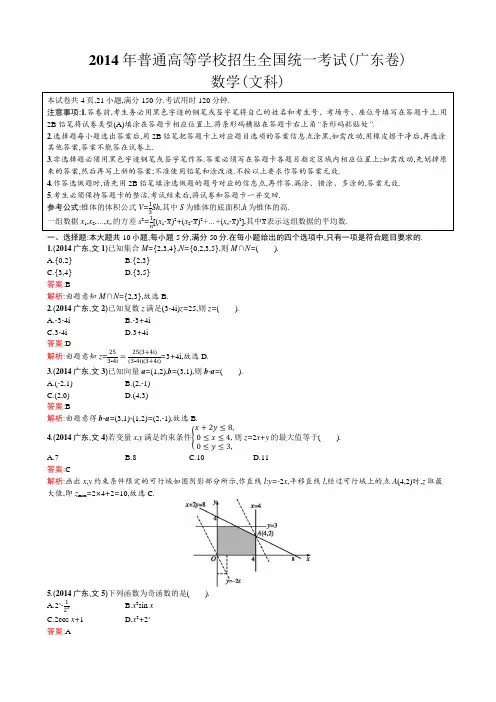 2014年普通高等学校招生全国统一考试数学(广东卷)文