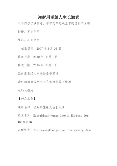 注射用重组人生长激素说明书