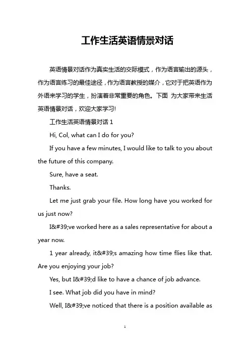 工作生活英语情景对话