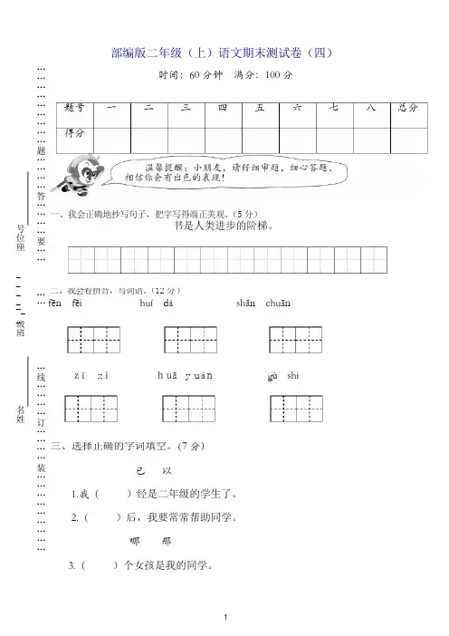 2019年秋部编版二年级语文上册期末试卷及答案.doc