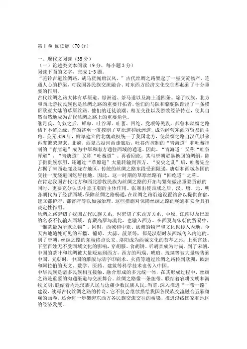 2017-2018人教版高二语文下学期第三次月考试题附答案解析[最新]