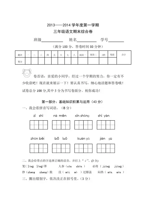 人教版三年级上册语文期末考试试卷3