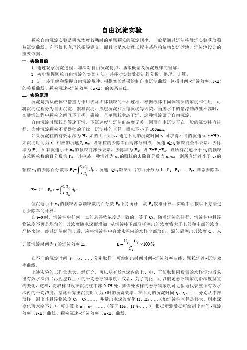 A4-水污染控制工程实验指导书