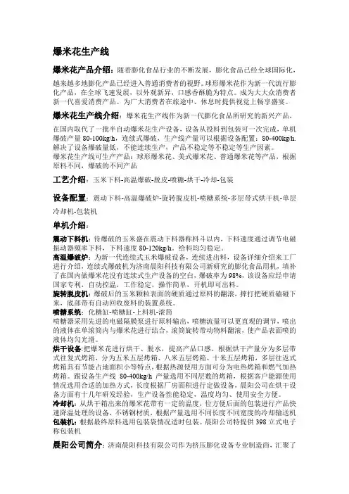 爆米花生产线