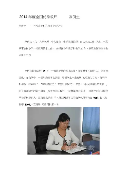 2014年度全国优秀教师