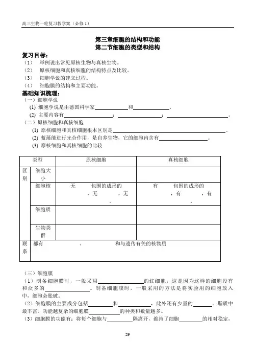 细胞的基本结构和功能教案