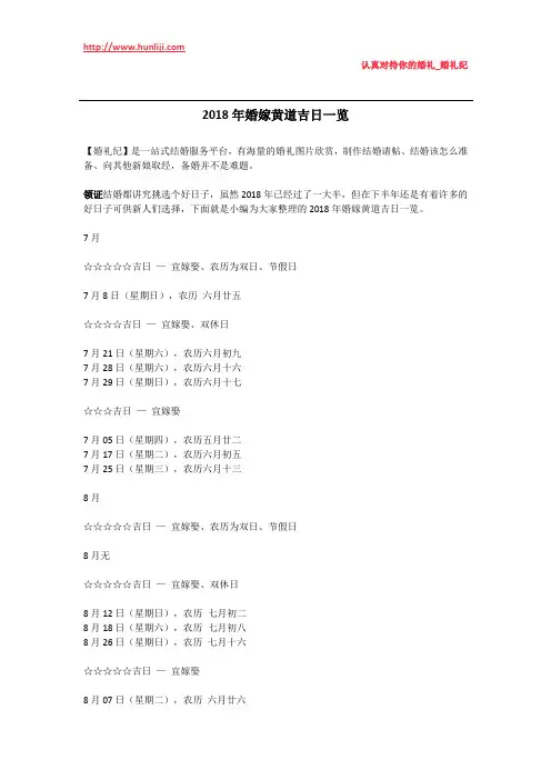 婚礼纪：2018年婚嫁黄道吉日一览