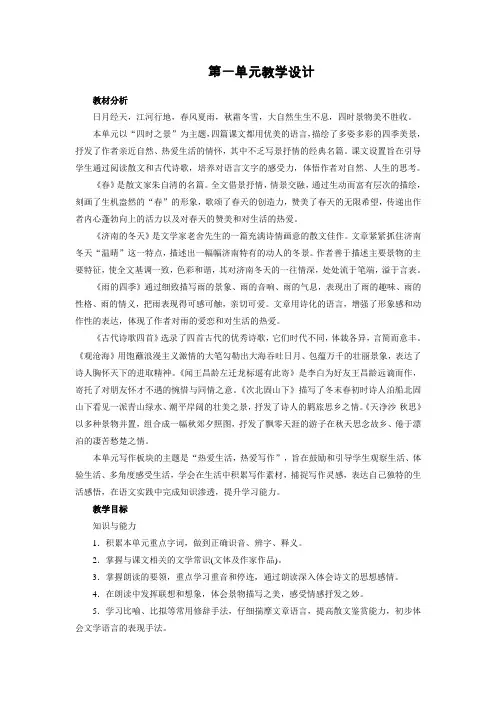 七上第1单元教学设计