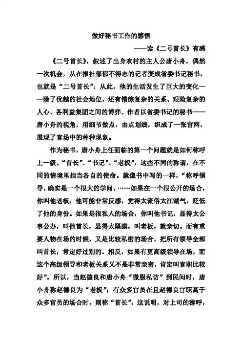 做好秘书工作的感悟