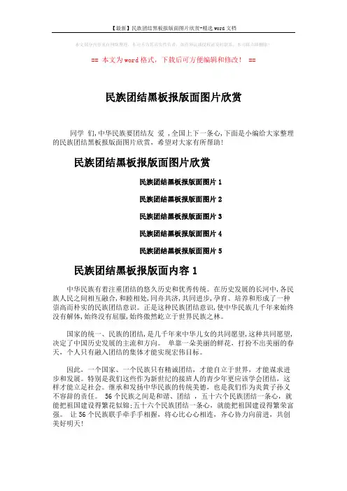 【最新】民族团结黑板报版面图片欣赏-精选word文档 (2页)
