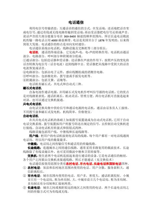 电话通信原理