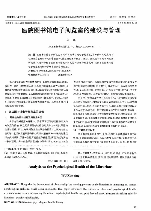 医院图书馆电子阅览室的建设与管理