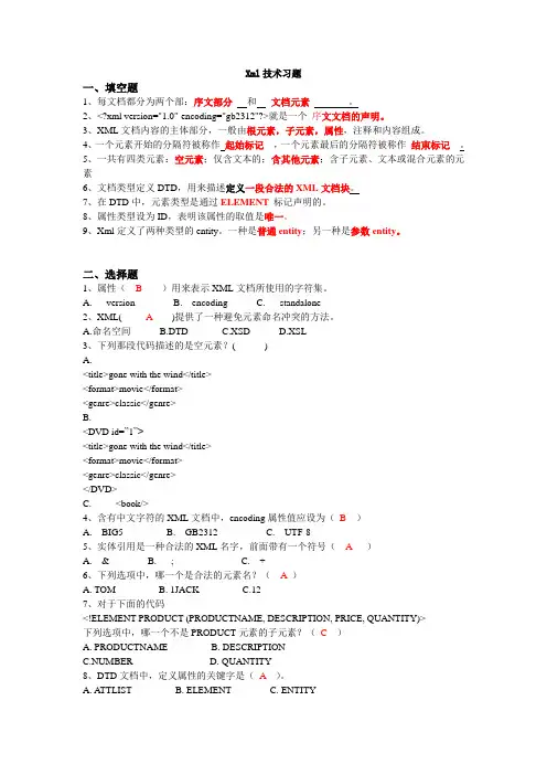 《XML技术》习题-含答案要点