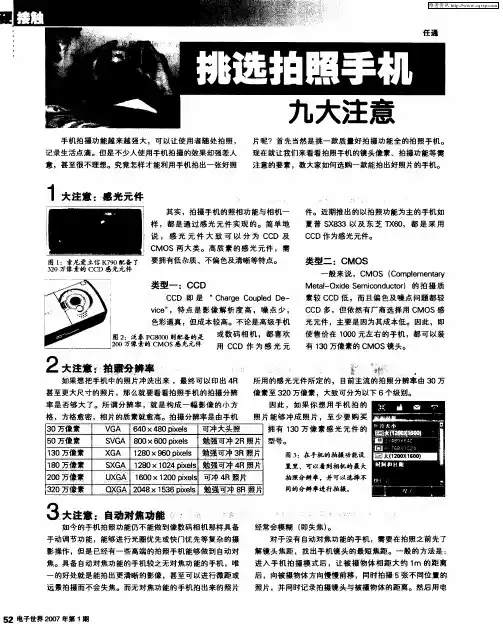 挑选拍照手机九大注意