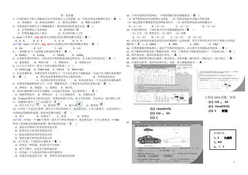 信息技术学业水平考试第一套
