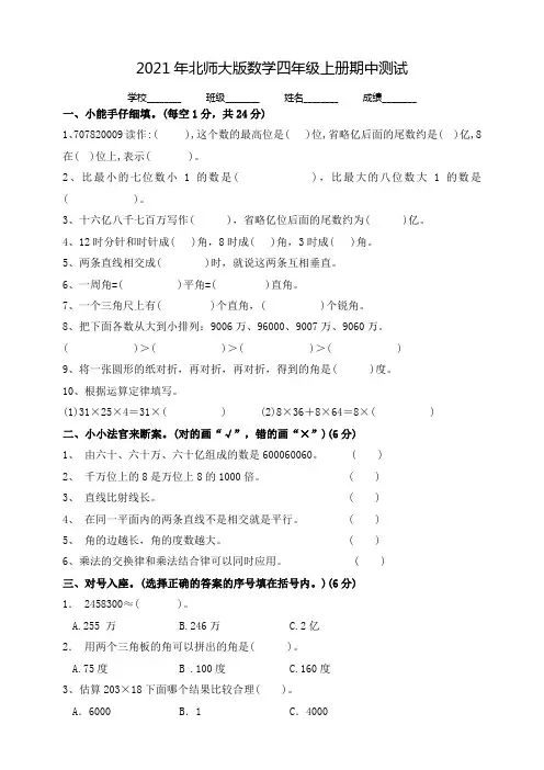 北师大版四年级上册数学《期中检测试卷》(带答案)