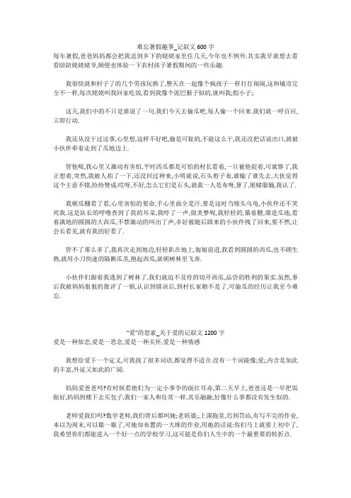 初中作文：难忘暑假趣事_记叙文600字