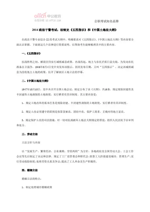 2014政法干警考试：法制史《五四指示》和《中国土地法大纲》