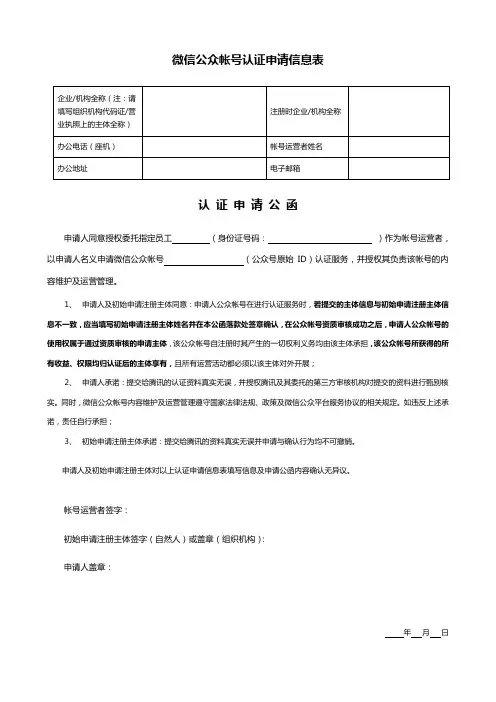 微信公众号认证申请信息表