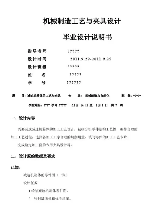 减速机箱体毕业设计说明书