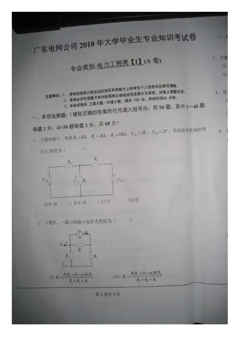 南方电网笔试题