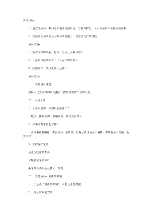 中班健康教案：保护牙齿