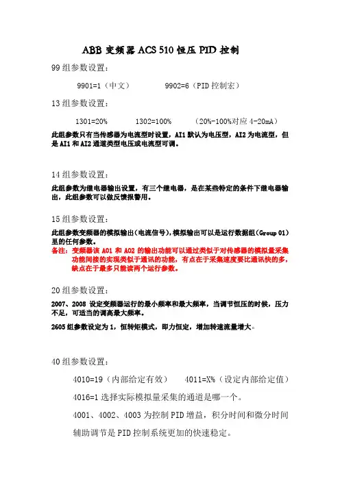 ABB变频器PID调节