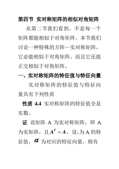 ch4第4节 实对称矩阵的相似对角矩阵
