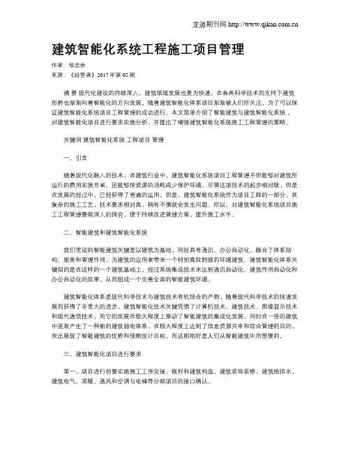 建筑智能化系统工程施工项目管理