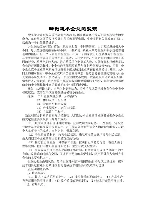 小企业体会和认识