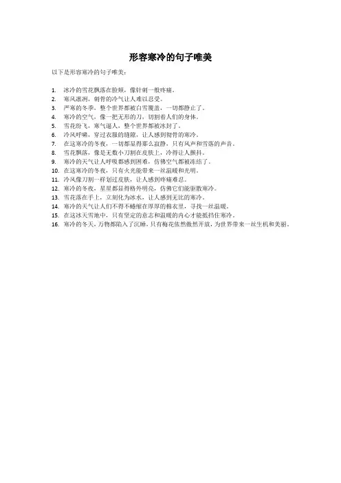 形容寒冷的句子唯美