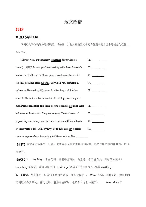 贵州省铜仁市2017-2019年三年中考英语试卷分类汇编：短文改错(含解析)