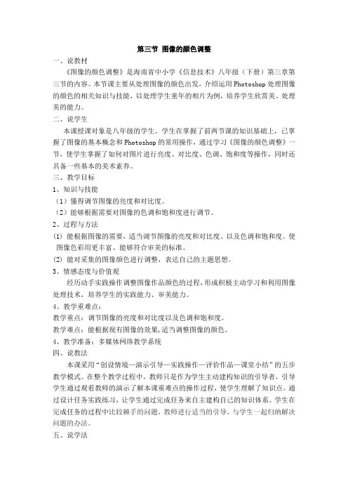 photoshop教学说课稿