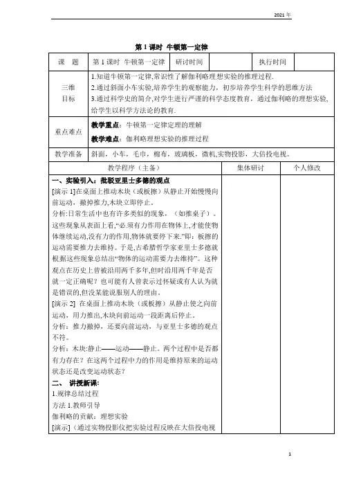 教科版物理八年级下册【教学设计】第1课时 牛顿第一定律