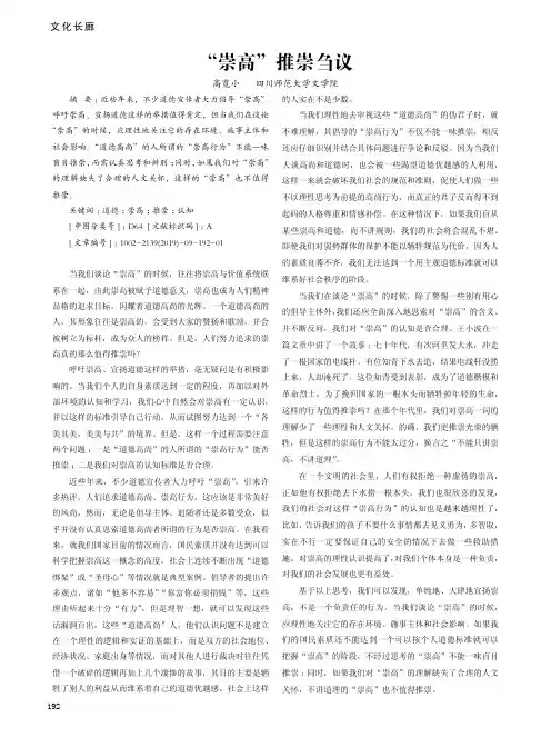 “崇高”推崇刍议