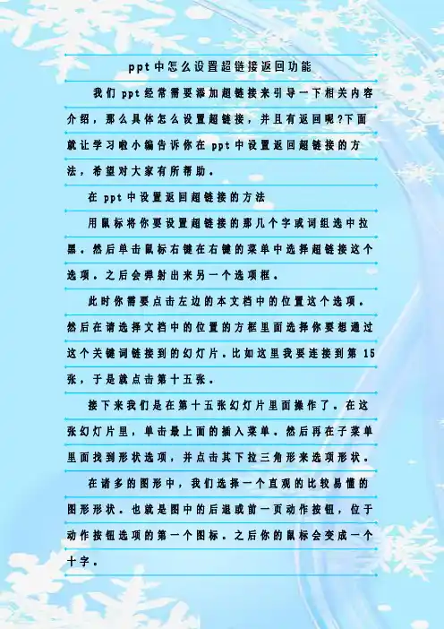 最新整理ppt中怎么设置超链接返回功能