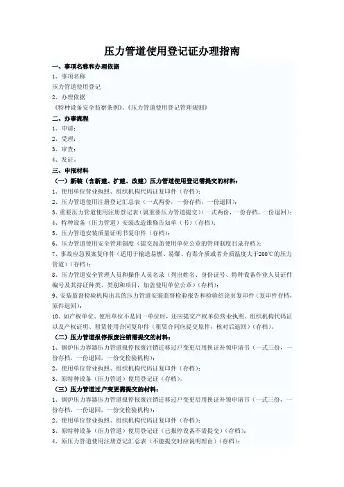 压力管道使用登记证办理指南