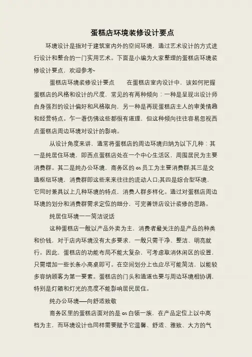 蛋糕店环境装修设计要点