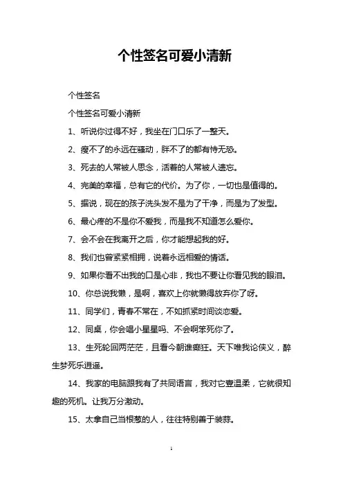 个性签名可爱小清新