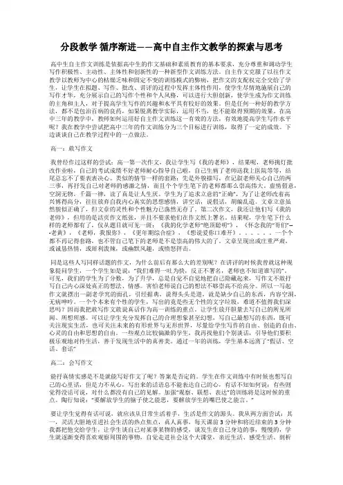 分段教学 循序渐进——高中自主作文教学的探索与思考