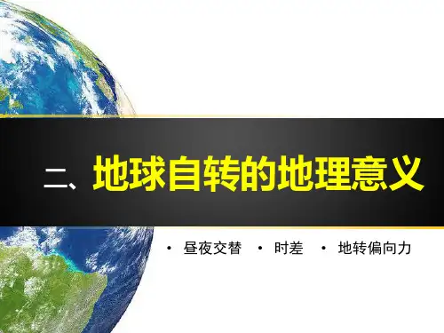 地球的运动-