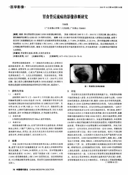 胃食管反流病的影像诊断研究
