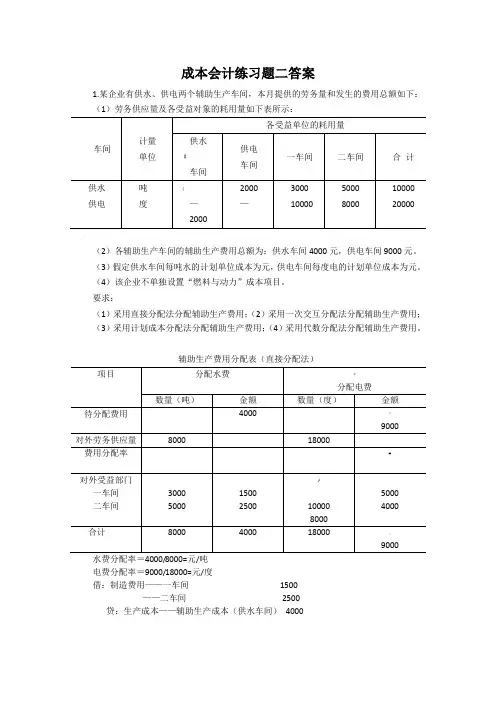 成本会计练习题2答案