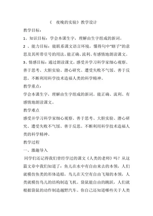 小学语文_夜晚的实验教学设计学情分析教材分析课后反思