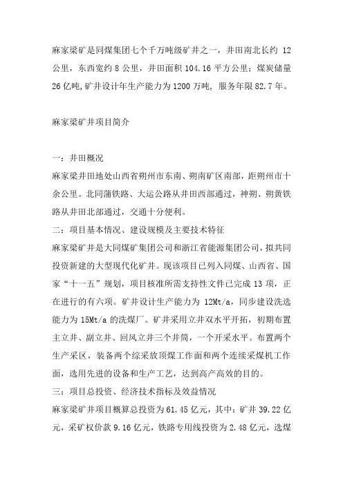 麻家梁煤矿介绍