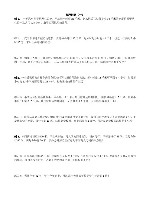 行程问题题库
