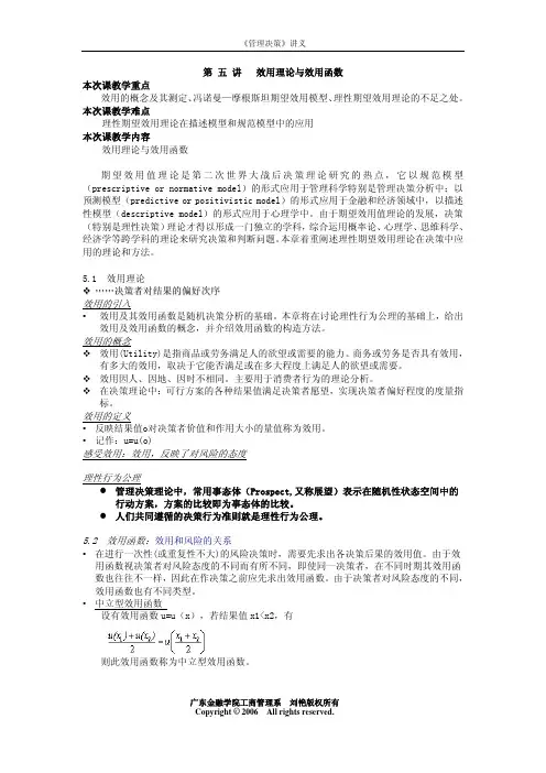 第 五 讲 效用理论与效用函数