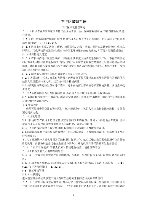 飞行区管理手册